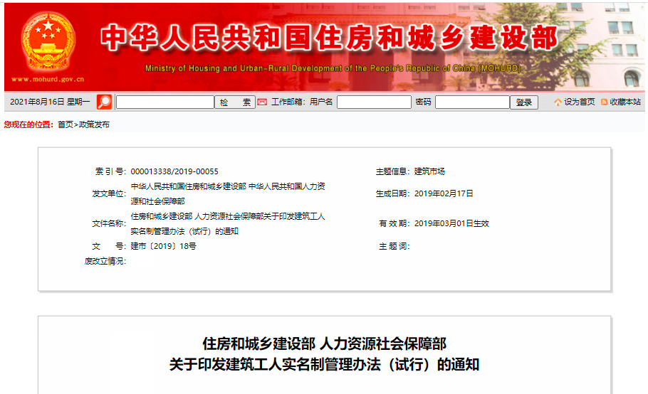 智慧工地系統-勞務實名制