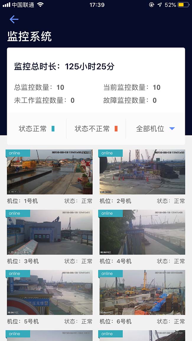 智慧工地系統-視頻監控系統2