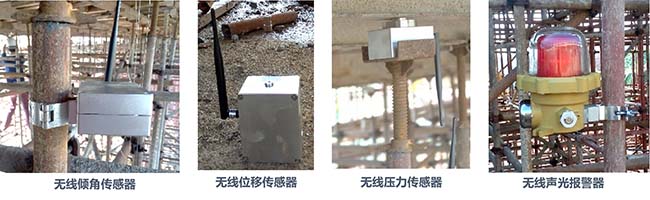 智慧工地系統- 技術創新-高支模監測預警系統1
