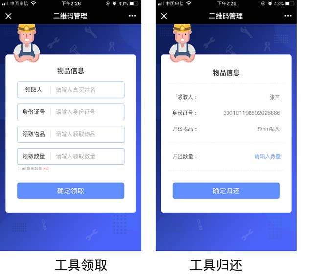 智慧工地系統- 技術創新-二維碼應用系統2