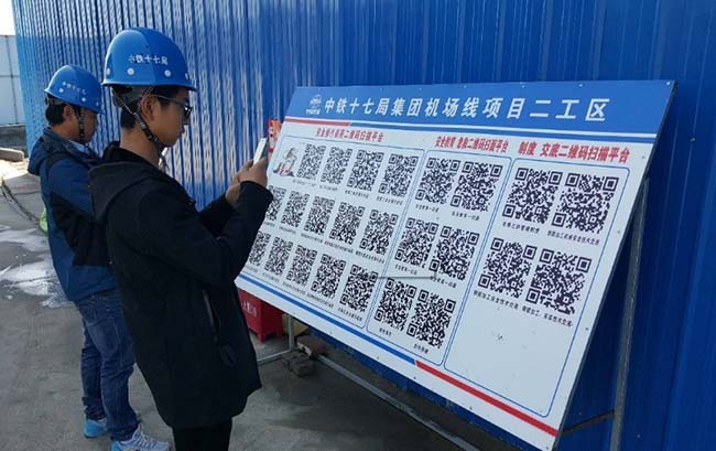 智慧工地系統- 技術創新-二維碼應用系統3