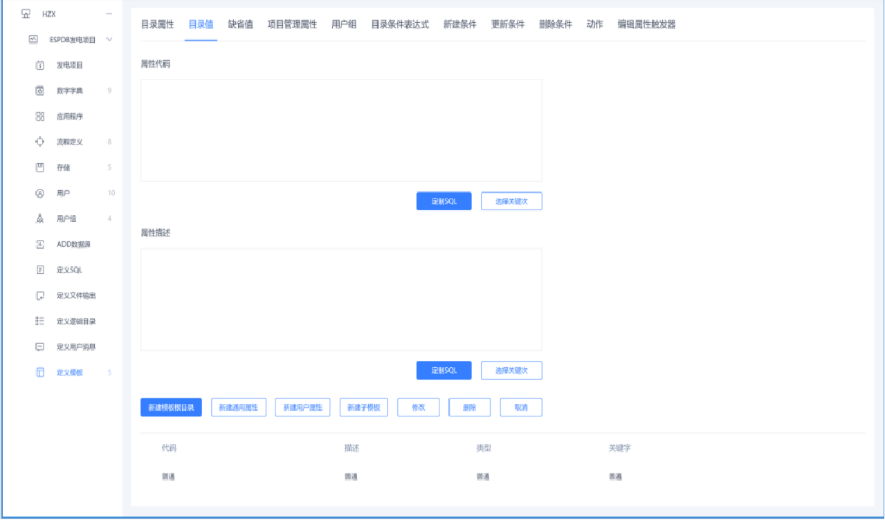 艾三維工程設計協同平臺-核心功能展示-項目模板定制
