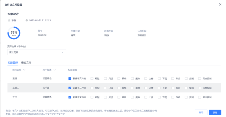 艾三維工程設計協同平臺-核心功能展示-權限管理