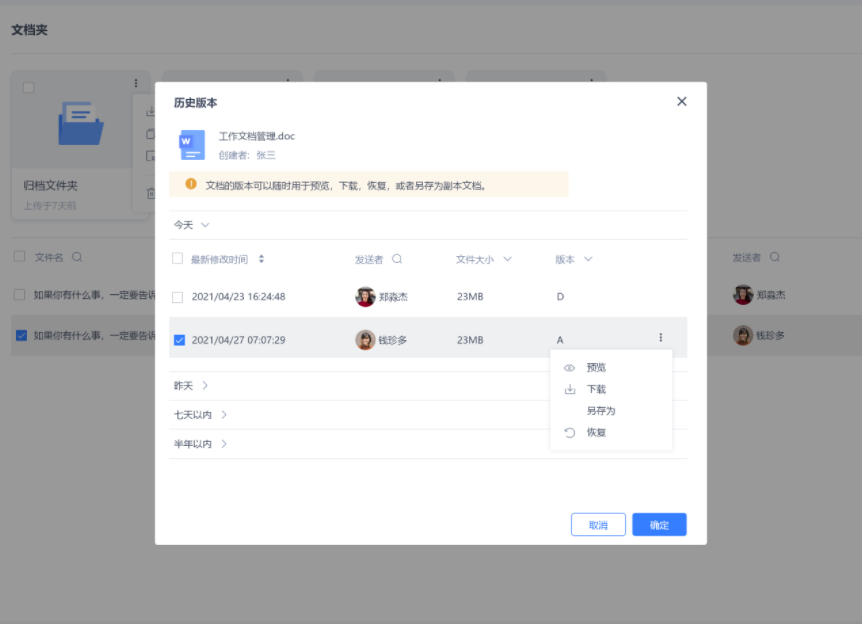 艾三維工程設計協同平臺-核心功能展示-版本管理
