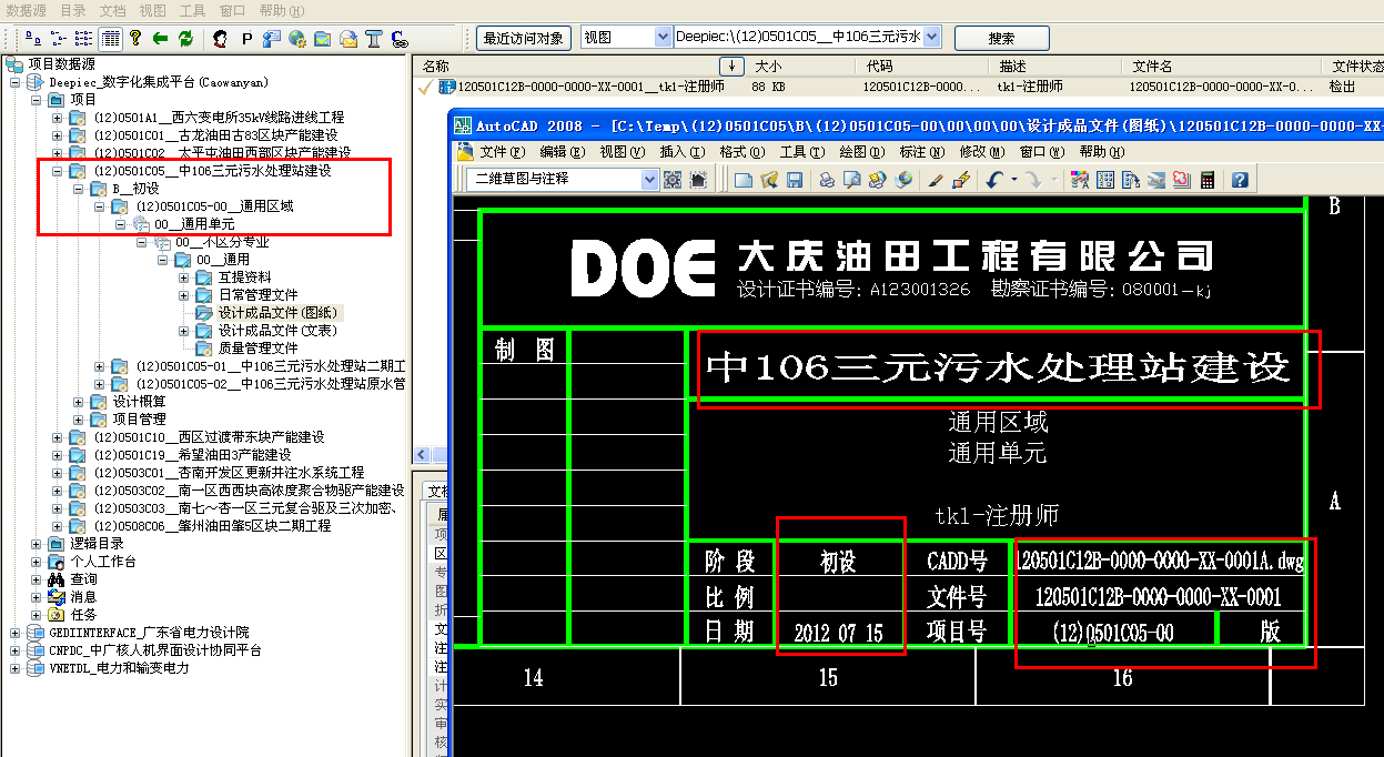 艾三維工程設計協同平臺-核心功能展示-文檔自動化