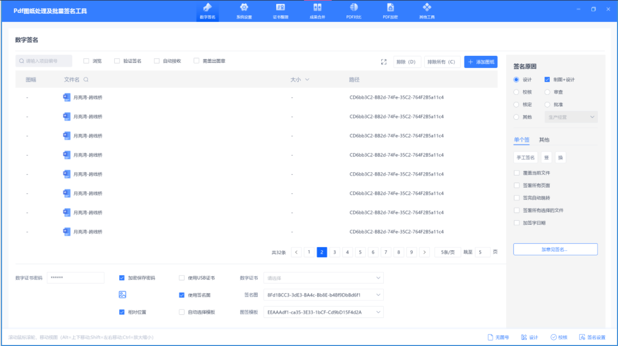 艾三維工程設計協同平臺-核心功能展示-電子簽章