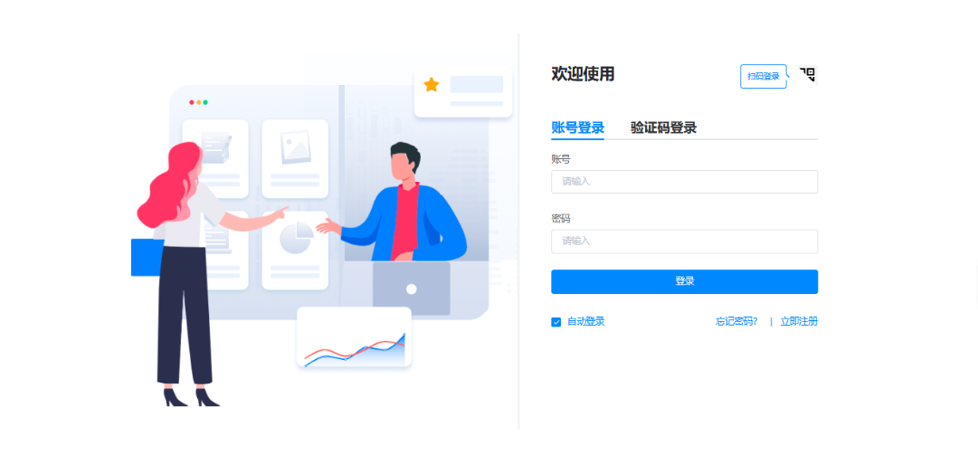 艾三維工程設計協同平臺-登錄頁