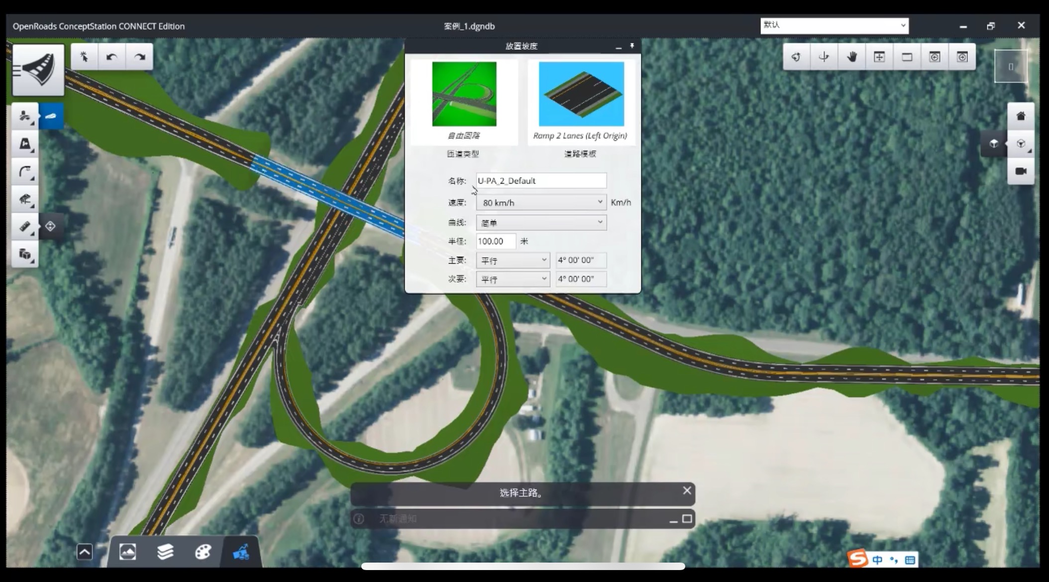 OpenRoads ConceptStation 公路概念設計軟件7
