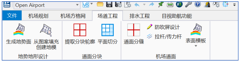 OpenAir Designer-飛行區場道工程