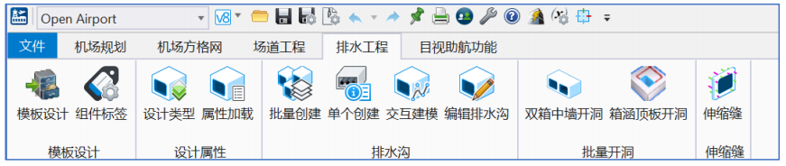 OpenAirport Designer-機場排水工程