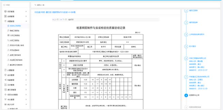 艾三維工程建設數字化管理平臺-質量管理平臺