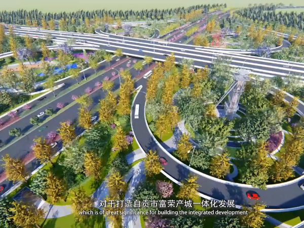 匯報動畫 | 自貢市富榮產城融合帶基礎設施建設項目