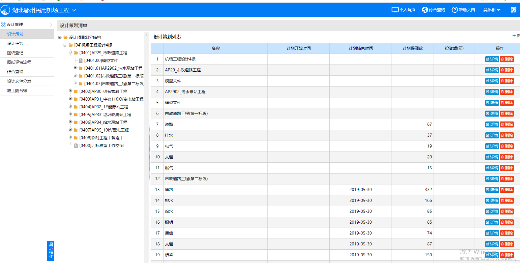 鄂州機場BIM正向設計協同平臺向施工管理平臺信息傳遞