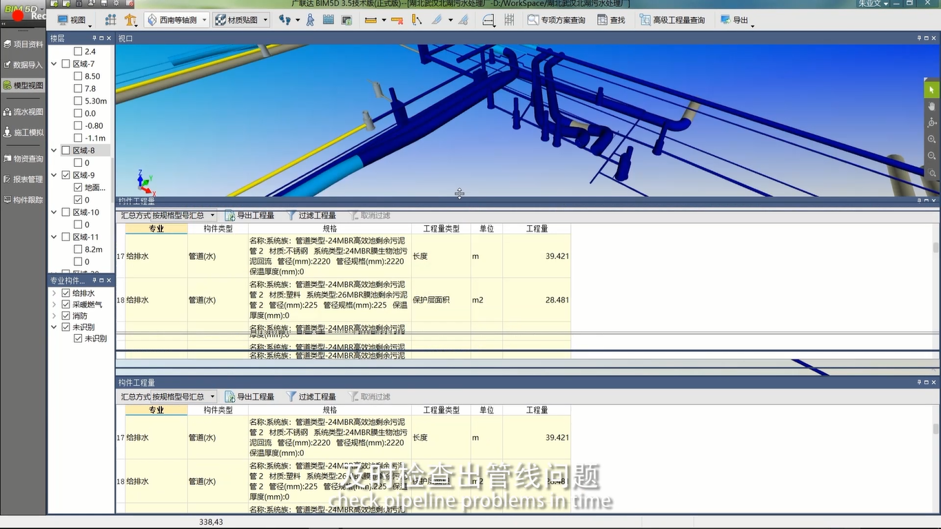 北湖污水處理廠-機電建模技術應用