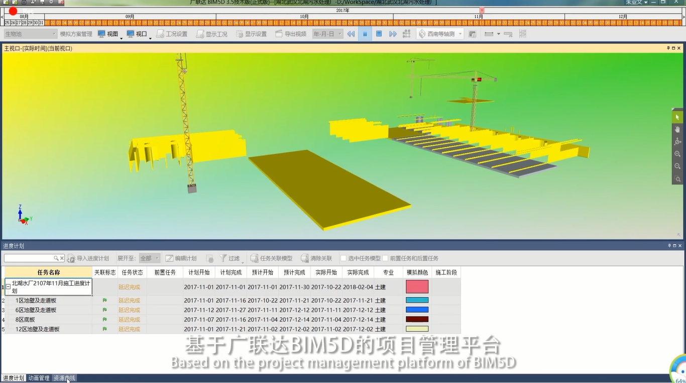 北湖污水處理廠-施工進度計劃