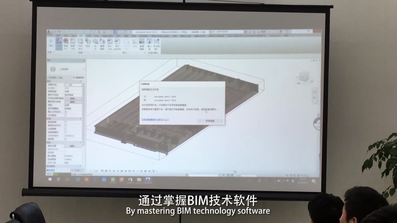 北湖污水處理廠-BIM技術培訓