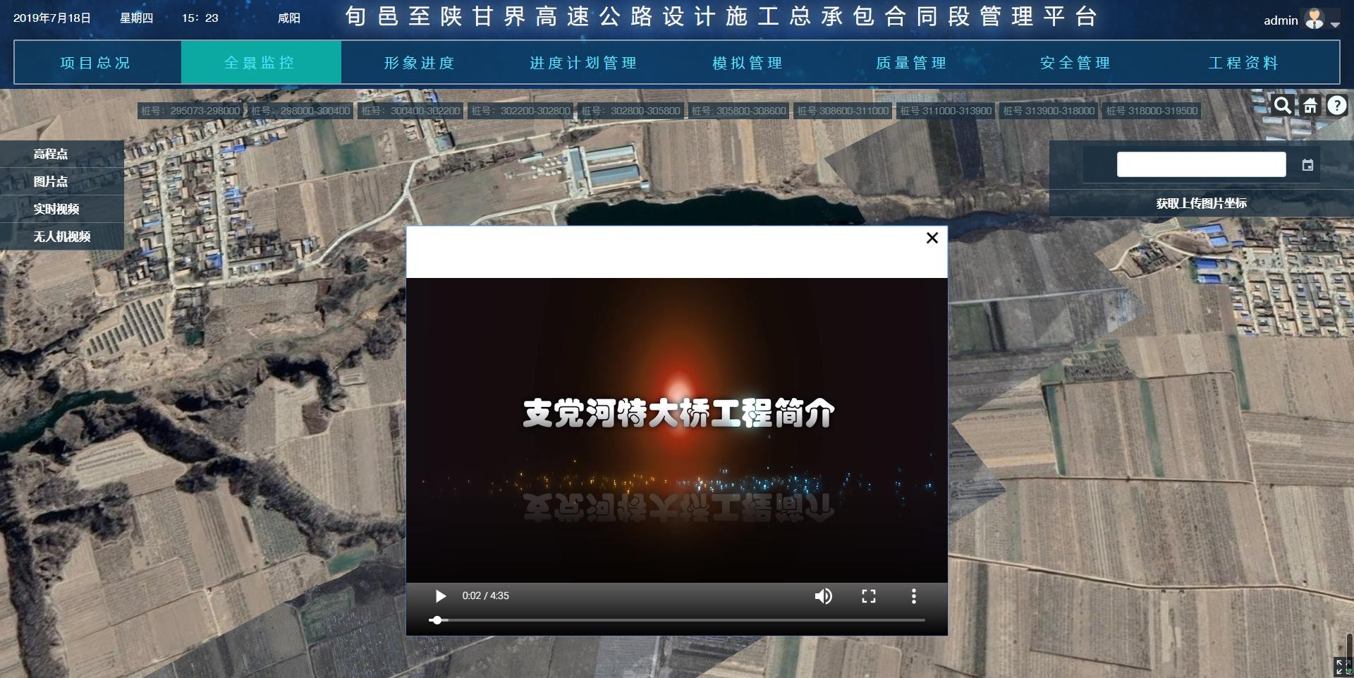 湫坡頭（陜甘界）至旬邑公路-全景監控2