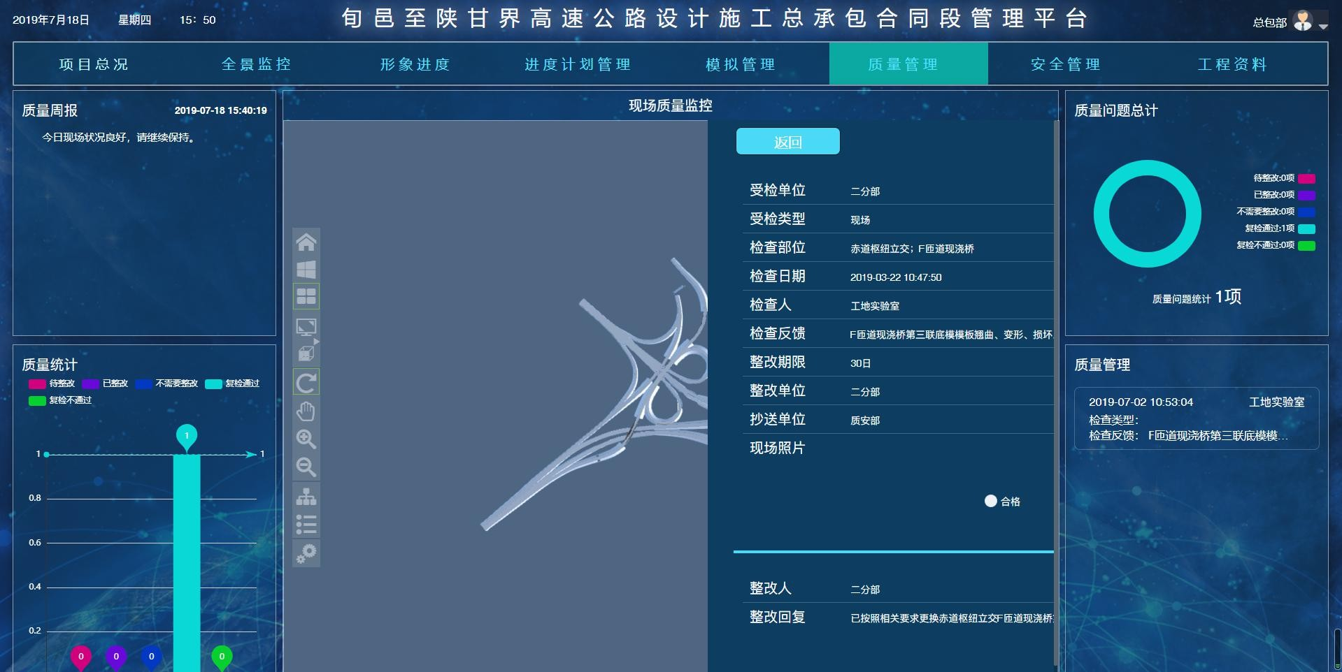 湫坡頭（陜甘界）至旬邑公路-質量管理1
