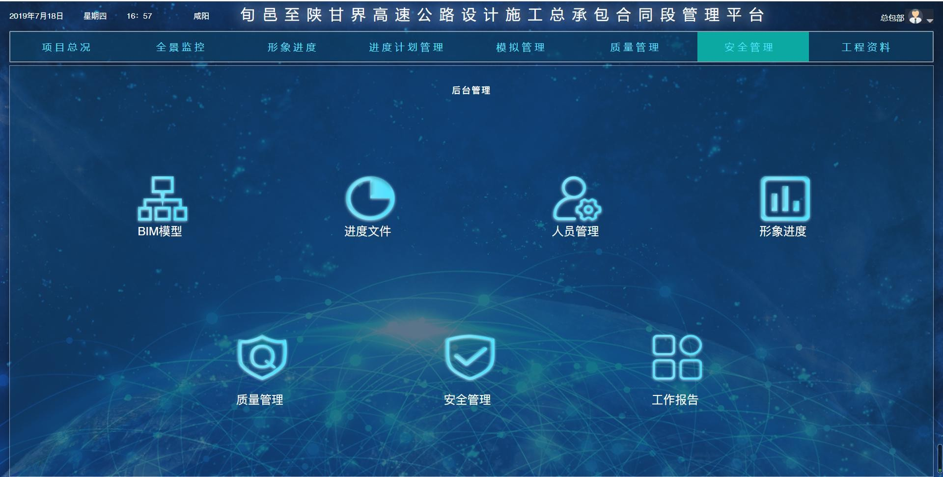 湫坡頭（陜甘界）至旬邑公路-后臺管理