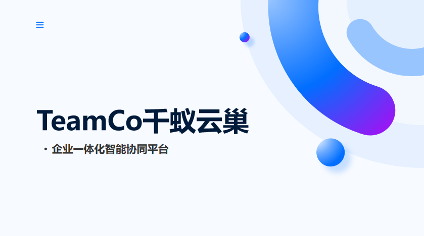 teamco平臺